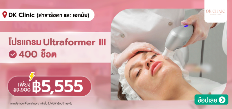 05-MB-DK-Clinic-%28%E0%B8%AA%E0%B8%B2%E0%B8%82%E0%B8%B2%E0%B8%A3%E0%B8%B1%E0%B8%8A%E0%B8%94%E0%B8%B2-%E0%B9%81%E0%B8%A5%E0%B8%B0%E0%B9%80%E0%B8%AD%E0%B8%81%E0%B8%A1%E0%B8%B1%E0%B8%A2%29-18-JULY