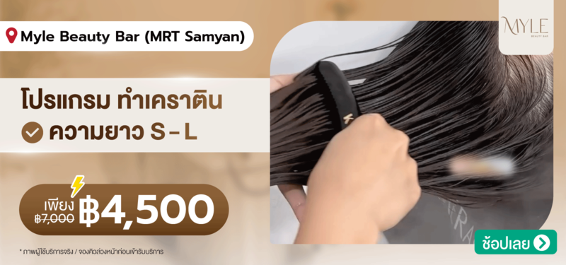06-MB-Myle-Beauty-Bar-%28MRT-Samyan%29-18-JULY