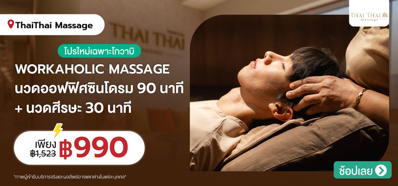 04-MB-ThaiThai-391765