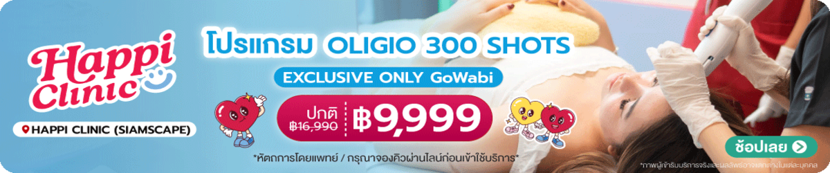 HP-Happi-Clinic-%28SiamScape%29-28-JULY