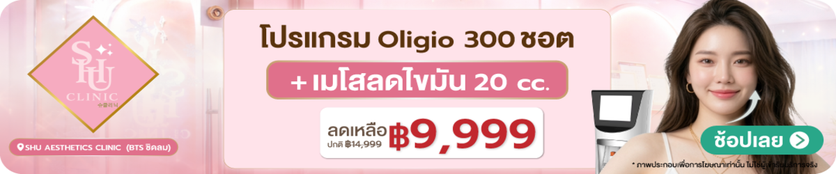 HP-Shu-Aesthetics-Clinic-%28BTS-Chidlom%29