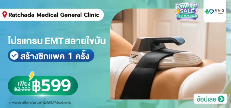 02-MB-Ratchada-Medical-General-Clinic-%28RMG-Clinic%29-28-JULY