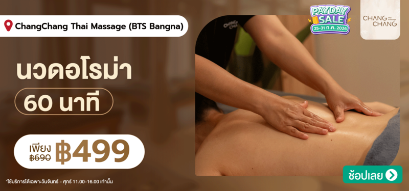 08-MB-ChangChang-Thai-Massage-%28Bangna%29-28-JULY