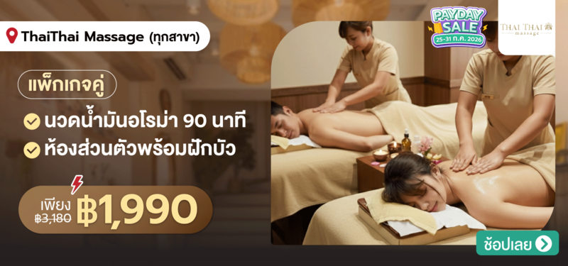 03-MB-ThaiThai-Massage