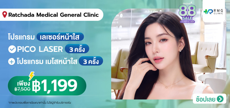 01-MB-Ratchada-Medical-General-Clinic-%28RMG-Clinic%29