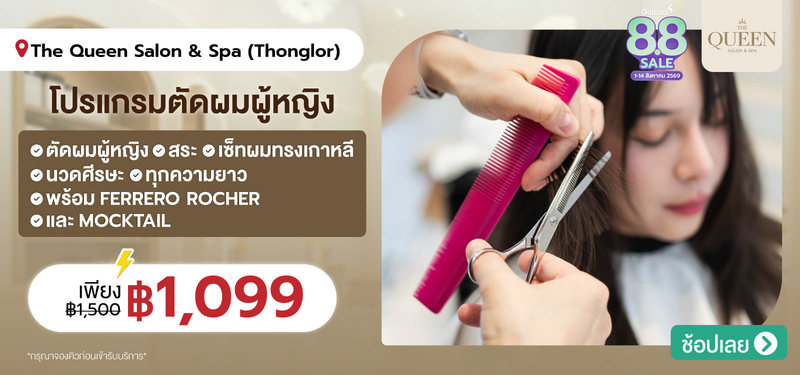 03-MB-TheQueenSalon-368545