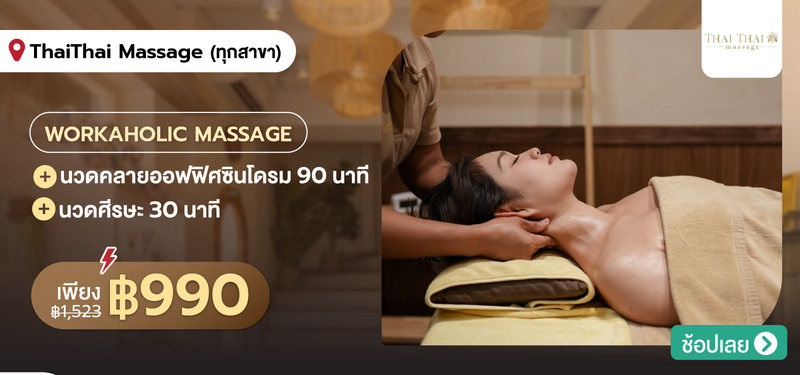02-MB-ThaiThai-Massage