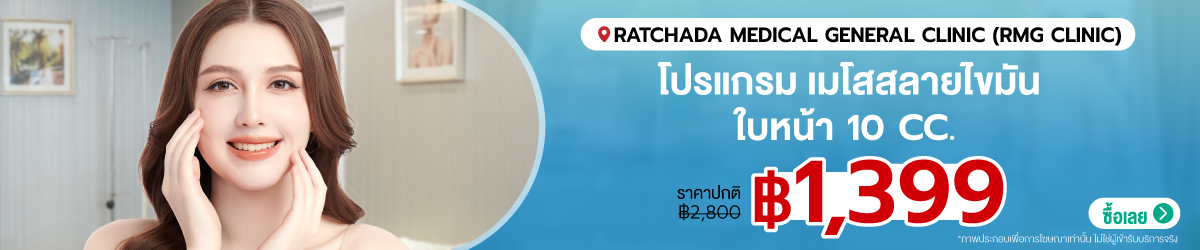 Cate-Ratchada-Medical-General-Clinic-%28RMG-Clinic%29-27-AUG