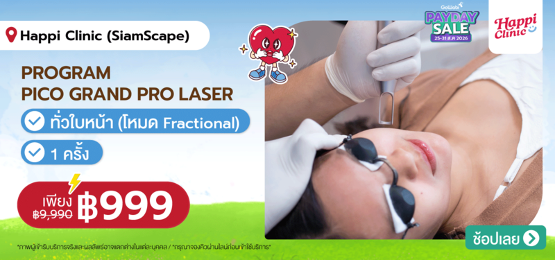 06-MB-Happi-Clinic-%28SiamScape%29
