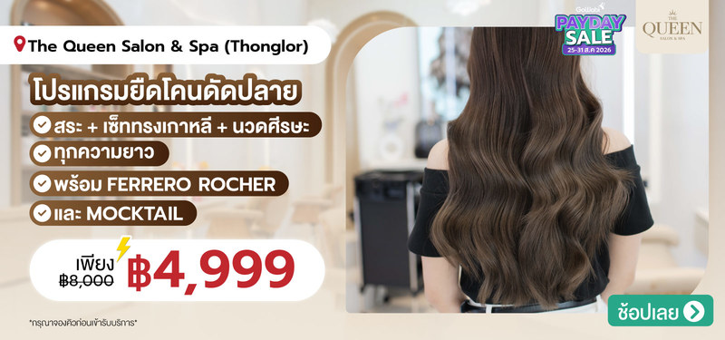 08-MB-TheQueenSalon-368557
