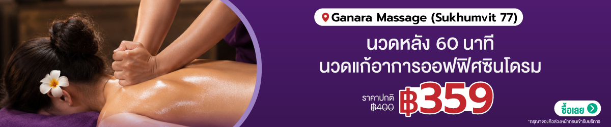 Cate-Ganara-Massage-%28Sukhumvit-77%29-7-Sep