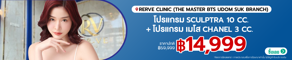 Cate-Rer-ve-Clinic-%28Rerve-Clinic%29-%28The-Master-BTS-Udom-Suk-Branch%29-7-Sep