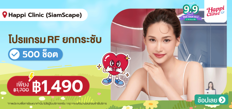 03-MB-Happi-Clinic-%28SiamScape%29
