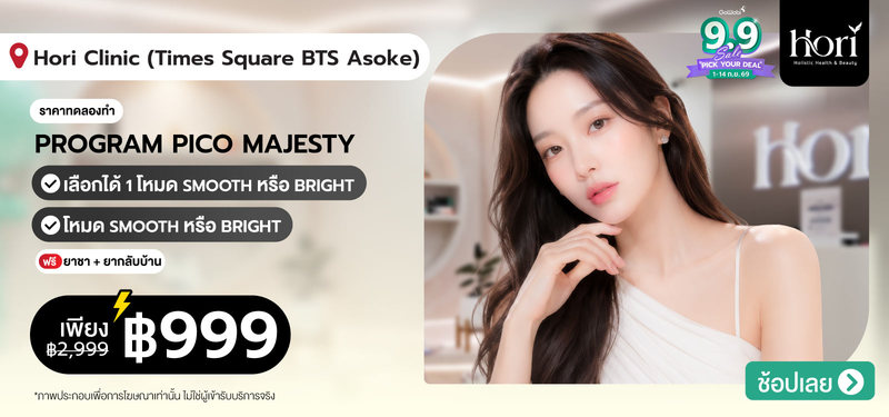 05-MB-Hori-Clinic-%28Times-Square-BTS-Asoke%29