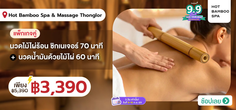 03-MB-Hot-Bamboo-Spa-_-Massage-Thonglor