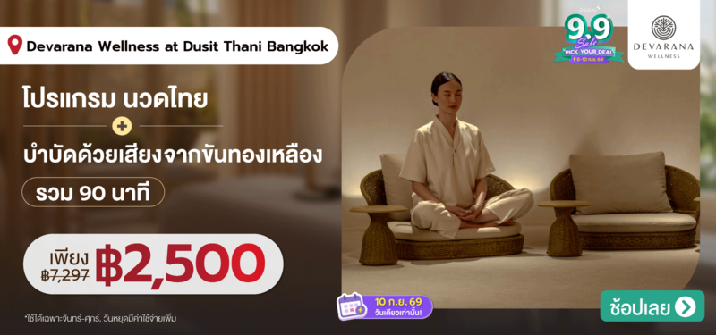 04-MB-Devarana-Wellness-at-Dusit-Thani-Bangkok