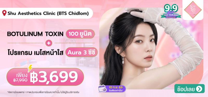 03-MB-Shu-Aesthetics-Clinic-%28BTS-Chidlom%29
