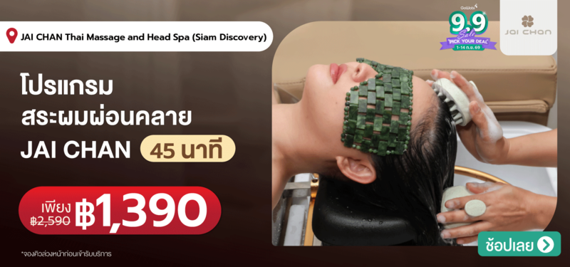 08-MB-JAI-CHAN-Thai-Massage-and-Head-Spa-%28Siam-Discovery%29