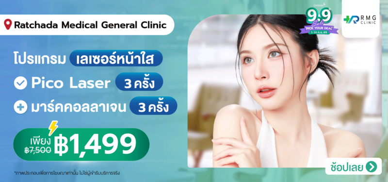 10-Ratchada-Medical-General-Clinic-%28RMG-Clinic%29