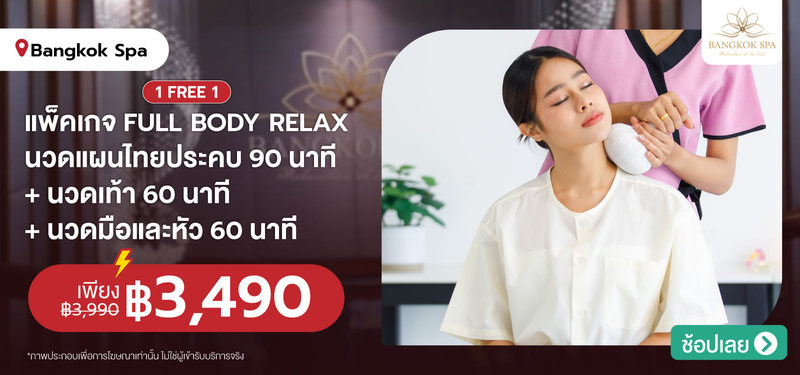 01-MB-BangkokSpa-377285