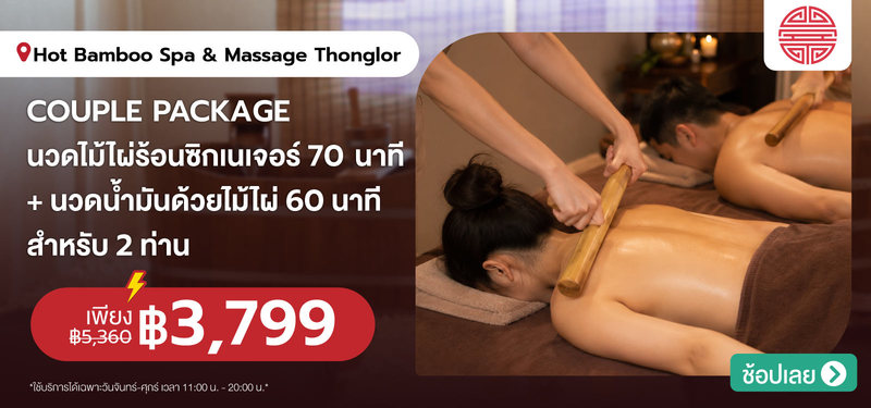 07-MB-HotBamboo-404527