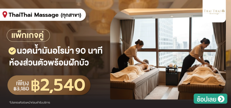 06-MB-ThaiThai-Massage