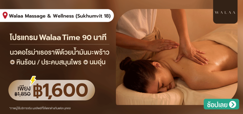 08-MB-Walaa-Massage-_-Wellness-%28Sukhumvit-18%29