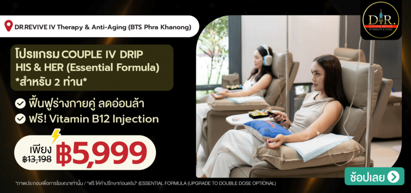 10-MB-DR.REVIVE-IV-Therapy-_-Anti-Aging-%28BTS-Phra-Khanong%29