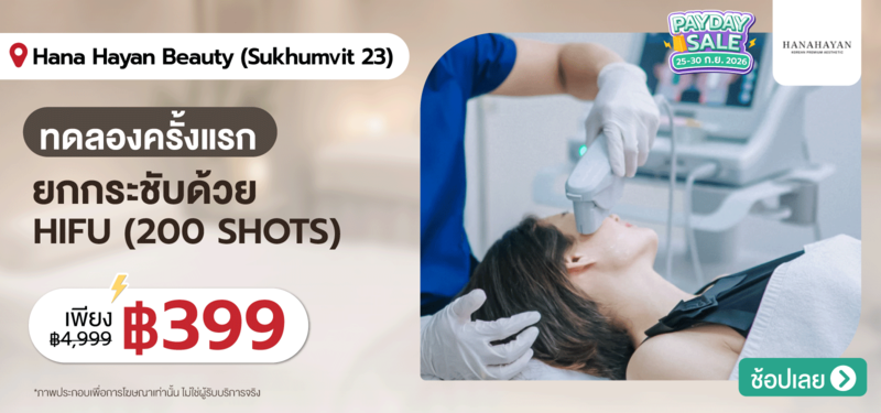 03-MB-Hana-Hayan-Beauty-%28Sukhumvit-23_-BTS-Asok_-MRT-Sukhumvit%29-%28Hanahayan-Korea-Premium-Aesthetic%29