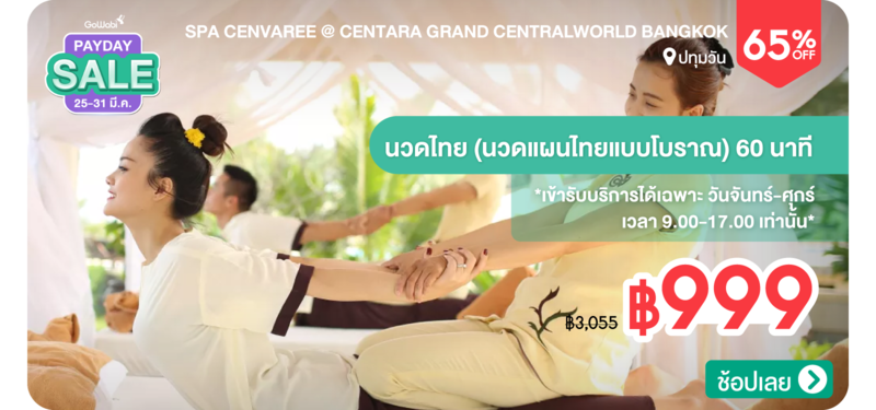 05-SPA-Cenvaree-_-Centara-Grand-CentralWorld-Bangkok-244204