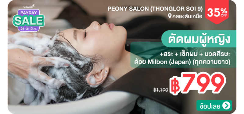 08-MB-Peony-Salon-297074