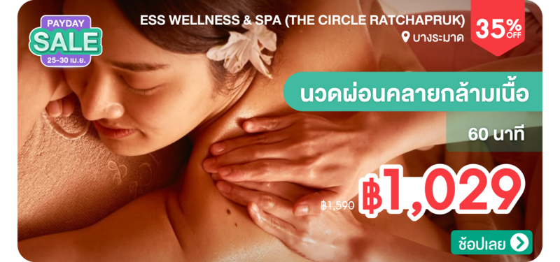 MB-ESS-Wellness-_-Spa-%28The-Circle-Ratchapruk%29-310588