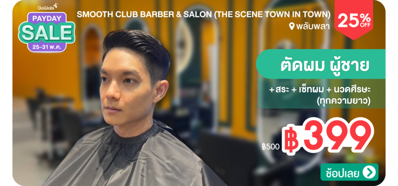 Smooth-Club-Barber-_-Salon-%28The-Scene-Town-in-Town%29-302196