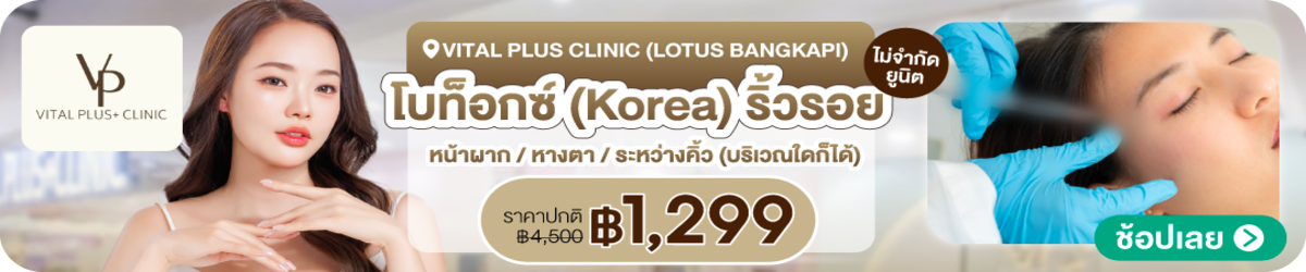 HP-Vital-Plus-Clinic-%28Lotus-Bangkapi%29-320631-6June