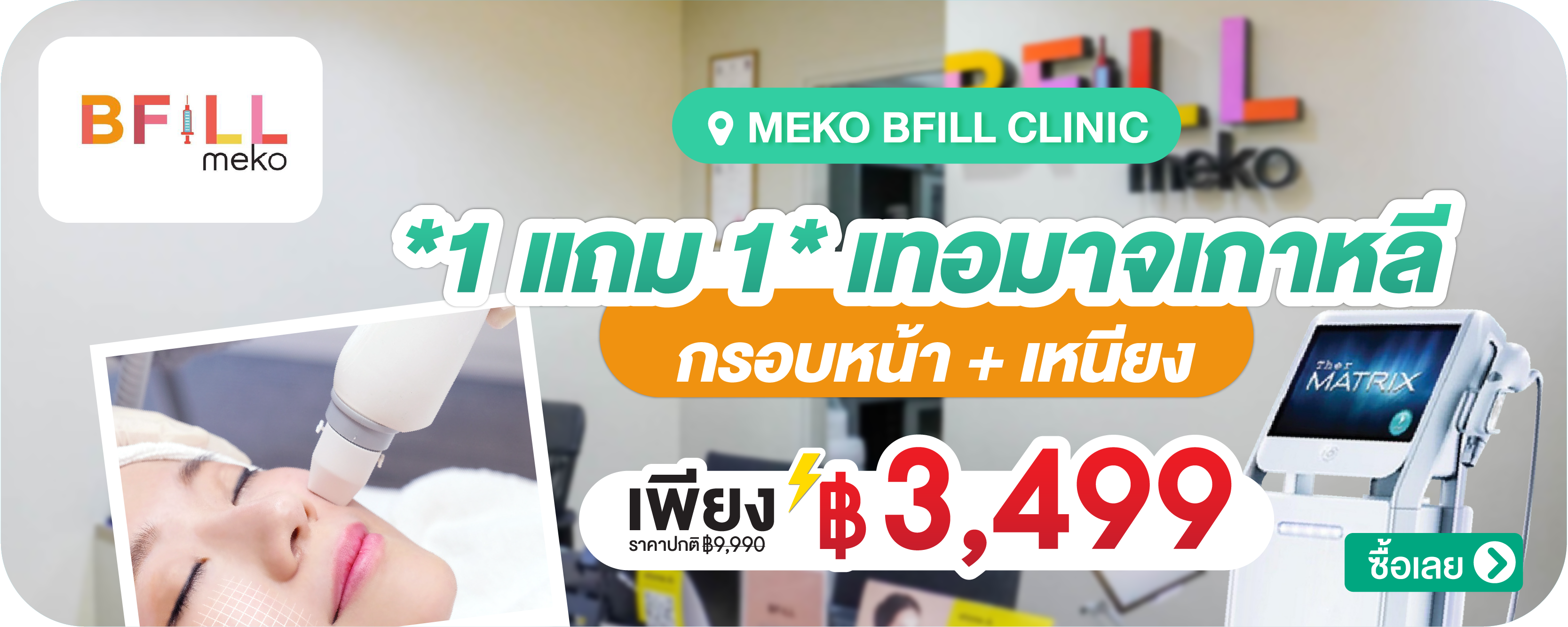 widget_Meko_BFILL_widget_Meko_BFILL-1