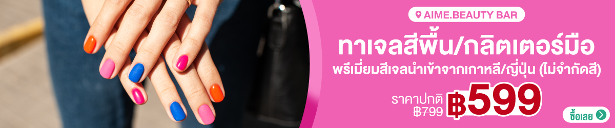 CateBanner-aimebeauty