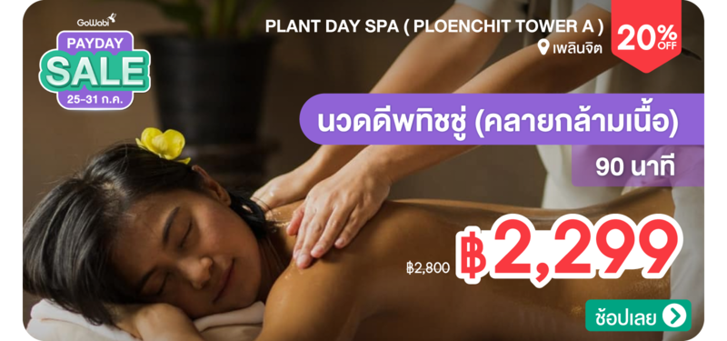 04-MB-Plant-Day-Spa-%28-Ploenchit-Tower-A-%29-27007