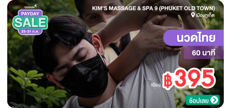 08-MB-Kim's-Massage-_-Spa-9-%28Phuket-Old-Town%29-323767