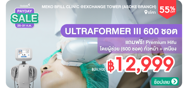 02-MB-Meko-BFiLL-Clinic-_Exchange-Tower-%28Asoke-Branch%29-176704