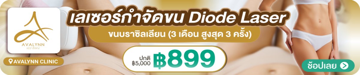 HP-Banner-AVALYNN-Clinic-25-july