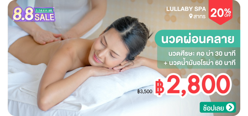 10-MB-LullabySpa-328223