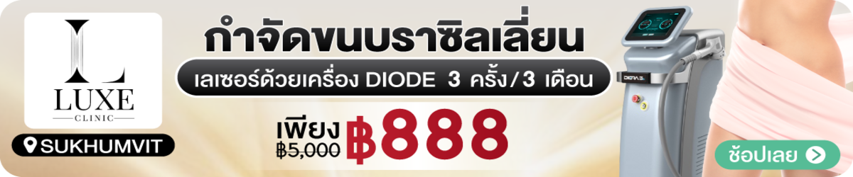 LuxeClinicSukhumvit-HP