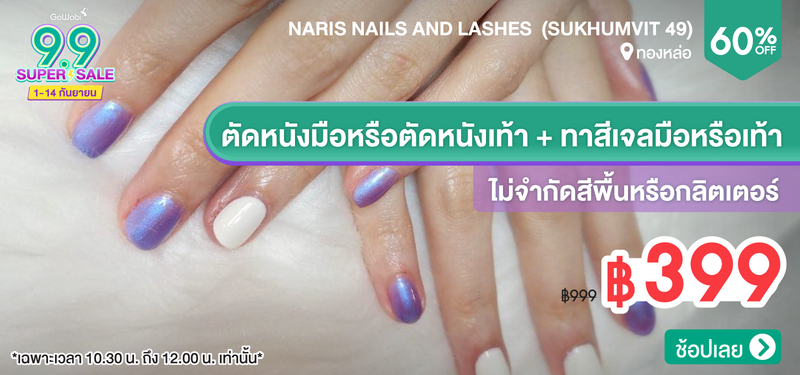 04-MB-NARIS-Nails-and-Lashes--%28Sukhumvit-49%29-330993
