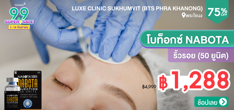 05-MB-9.9-Pre-Day-Luxe-Clinic-Sukhumvit-%28BTS-Phra-Khanong%29-241063