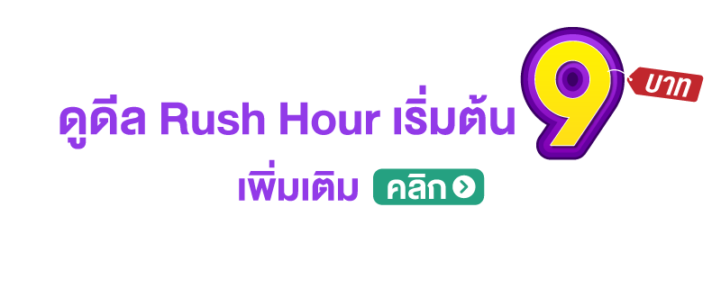 9.9Banner-Carousel-Rush-Hour-CTA