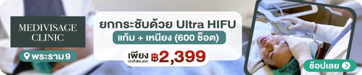 HP-Medivisage-Clinic-%28Rama-9%29-23-Sep
