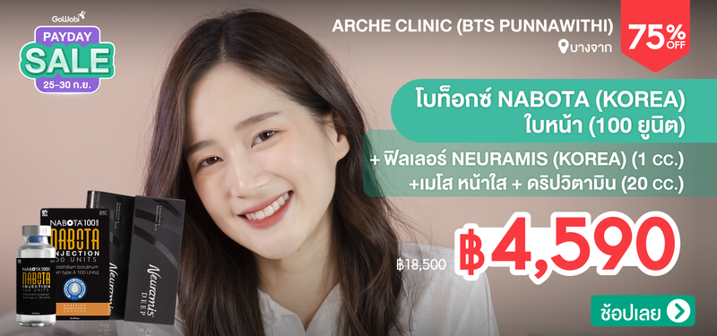 01-MB-Arche-Clinic-%28BTS-Punnawithi%29-314573