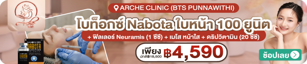 HP-Arche-Clinic-%28BTS-Punnawithi%29