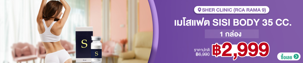 Cate-Sher-Clinic-%28RCA-Rama-9%29-322625-03-Oct