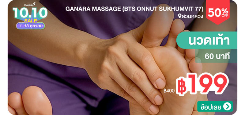 03-MB-Ganara-Massage-%28BTS-Onnut-Sukhumvit-77%29
